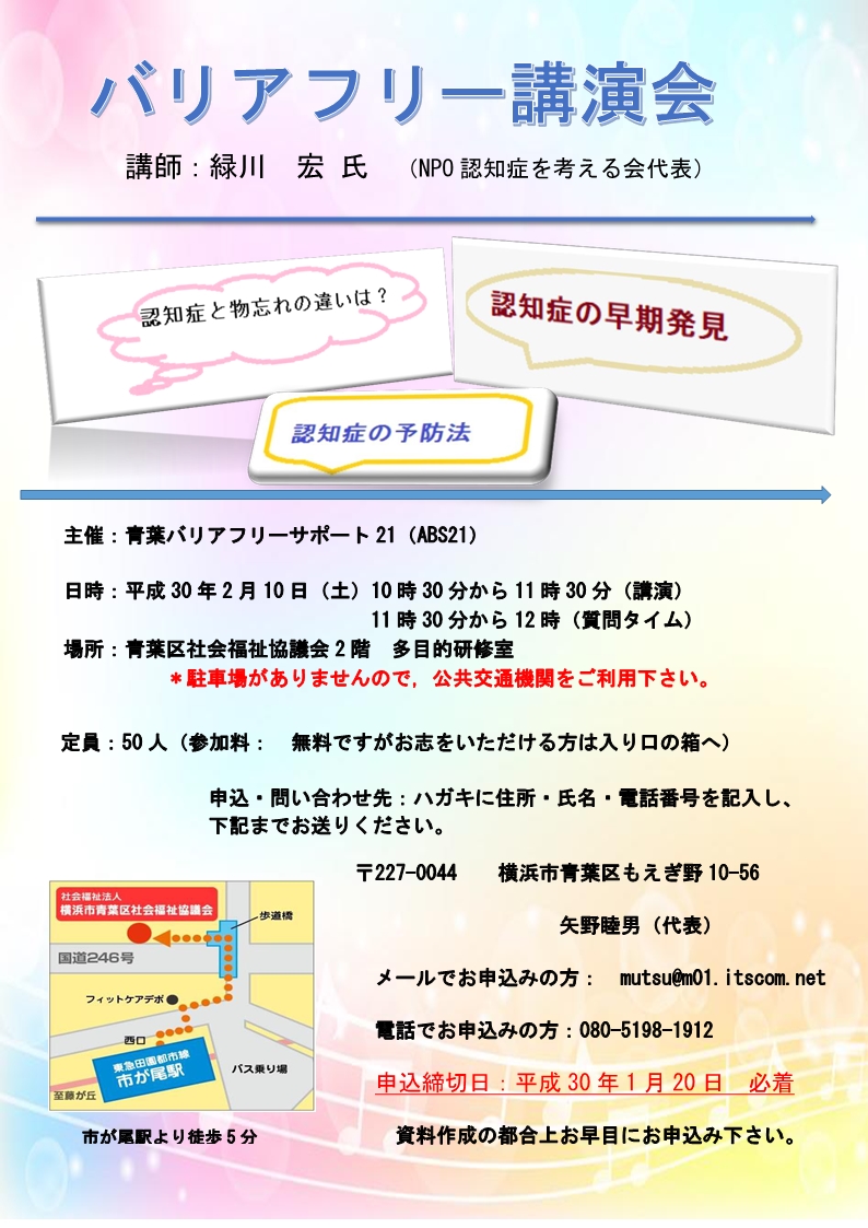 �o���A�t���[�u���� �u�t�F�ΐ�@�G ���@�iNPO�F�m�ǂ��l������\�j�@�F�m�ǂƕ��Y��̈Ⴂ�@�F�m�ǂ̑��������@�F�m�ǂ̗\�h�@�@��ÁF�t�o���A�t���[�T�|�[�g21�iABS21�j�@�����F����30�N2��10���i�y�j10��30������11��30���i�u���j
�@11��30������12���i����^�C���j�@�ꏊ�F�t��Љ�����c��2�K�@���ړI���C���@�����ԏꂪ����܂���̂ŁC������ʋ@�ւ������p�������B�@
����F50�l�i�Q�����F�@�����ł������u��������������͓�����̔��ցj�@�\���E�₢���킹��F�n�K�L�ɏZ���E�����E�d�b�ԍ����L�����A���L�܂ł����肭�������B
��227-0044�@���l�s�t���������10-56�@���r�j�i��\�j�@���[���ł��\���݂̕��@mutsu@m01.itscom.net�@�d�b�ł��\���݂̕��F080-5198-1912�@
�\�����ؓ��F����30�N1��20���@�K���@�����쐬�̓s���エ���ڂɂ��\���݉������B