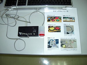 �L�[�{�[�h���X�C�b�`�ɒu�������Ďg���₷�������X�C�b�`�̎ʐ^