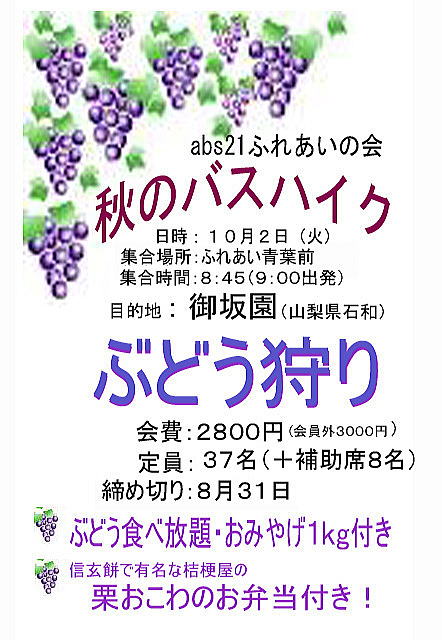 �hABS21�ӂꂠ���̉�A�H�̃o�X�n�C�N�A�����F10��2���i�΁j,�W���ꏊ�F�ӂꂠ���t�O�A�W�����ԁF8��45���i9���o���A�ړI�n�F��≀�i�R�����Θa�j�A�Ԃǂ����A���F2800�~�i����O3000�~�j�A����F37���i�{�⏕��8���j�A���ߐ؂�F8��31��(��)�A�Ԃǂ��H�ו���E���݂₰1kg�t���A�M���݂ŗL���ȋj�[���̌I������̂��ٓ��t���I�h