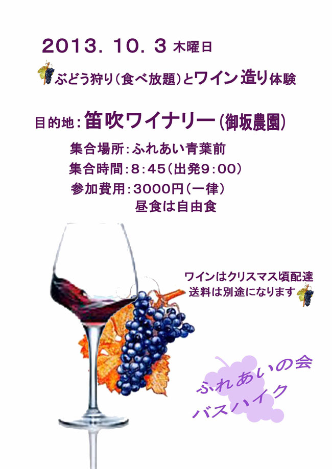 �`���V���e�@�ӂꂠ���̉�o�X�n�C�N�@2013.10�D3�ؗj���@�Ԃǂ����i�H�ו���j�ƃ��C������̌��@�ړI�n�F�J�������C�i���[�i���_���j�@�W���ꏊ�F�ӂꂠ���t�O�@�W�����ԁF8��45���i�o���F9���j�@�Q����p�F3000�~�i�ꗥ�j�@���H�͎��R�H�@���C���̓N���X�}�X���̔z�B�@�����͕ʓr������܂��B