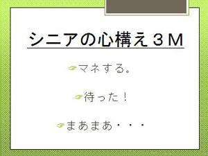 �V�j�A�̐S�\���A�P�D�܂˂���A�Q�D�҂����A�R�D�܂��܂��E�E