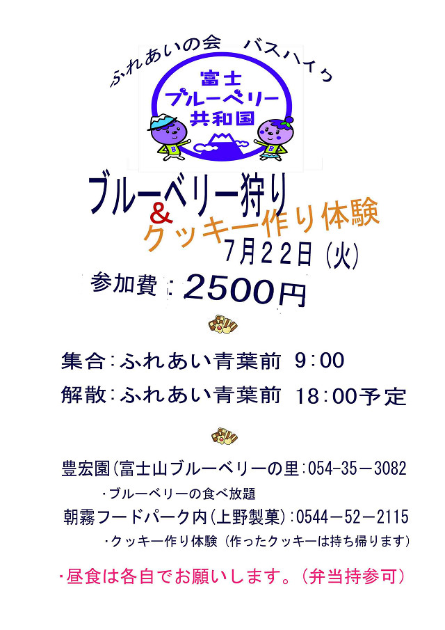 �`���V���e�F�u���[�x���[���ƃN�b�L�[���̌��A����7��22���i�΁j�A�Q�����F2500�~�A�W���F�ӂꂠ���t�O�@9���A���U�F18���\��A�L�G���i�x�m�R�u���[�x���[�̗��F054-35-3082�j�u���[�x���[�̐H�ו���A�����t�[�h�p�[�N���i��쐻�فj�F0544-52-2115�N�b�L�[���̌��i������N�b�L�[�͎����A��܂��j�A���H�͊e���ł��肢���܂��i�ٓ����Q�j