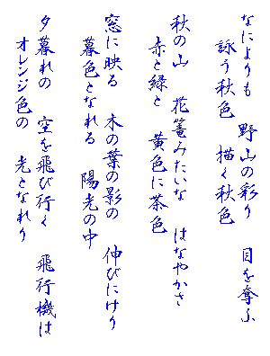 �Ȃɂ����@��R�̍ʂ�@�ڂ�D�� �r���H�F�@�`���H�F�A�@�H�̎R�@�ԘU�݂����ȁ@�͂Ȃ₩���@�ԂƗ΂Ɓ@���F�ɒ��F�A�@���ɉf��@�؂̗t�̉e�́@�L�тɂ���@��F�ƂȂ��@�z���̒��A�@�[���́@����эs���@��s�@�́@�I�����W�F�́@���ƂȂ��