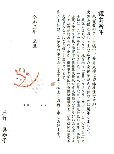 三竹さんの年賀状画像