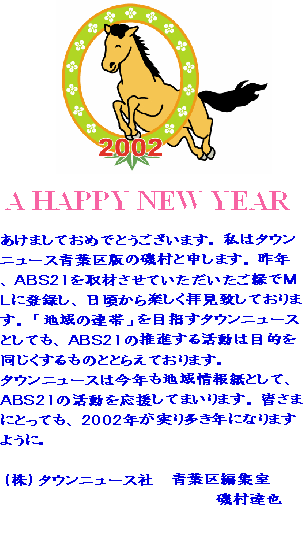 �����܂��Ă��߂łƂ��������܂����̓^�E���j���[�X�t��ł̈鑺�Ɛ\���܂��B��N�A�`�a�r21����ނ����Ă��������������łl�k�ɓo�^���A��������y�����q���v���Ă���܂��B�@�u�n��̘A�сv��ڎw���^�E���j���[�X�Ƃ��Ă��A�`�a�r21�̐��i���銈���͖ړI�𓯂���������̂ƂƂ炦�Ă���܂��B�^�E���j���[�X�͍��N���n���񎆂Ƃ��āA�`�a�r21�̊������������Ă܂���܂��B�F���܂ɂƂ��Ă��A�Q�O�O�Q�N�����葽���N�ɂȂ�܂��悤�ɁB�i���j�^�E���j���[�X�Аt��ҏW���A�鑺�B��